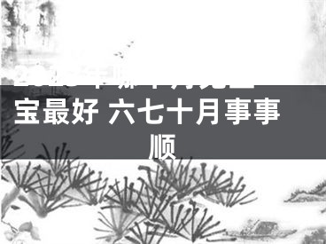 2023年哪个月兔宝宝最好 六七十月事事顺